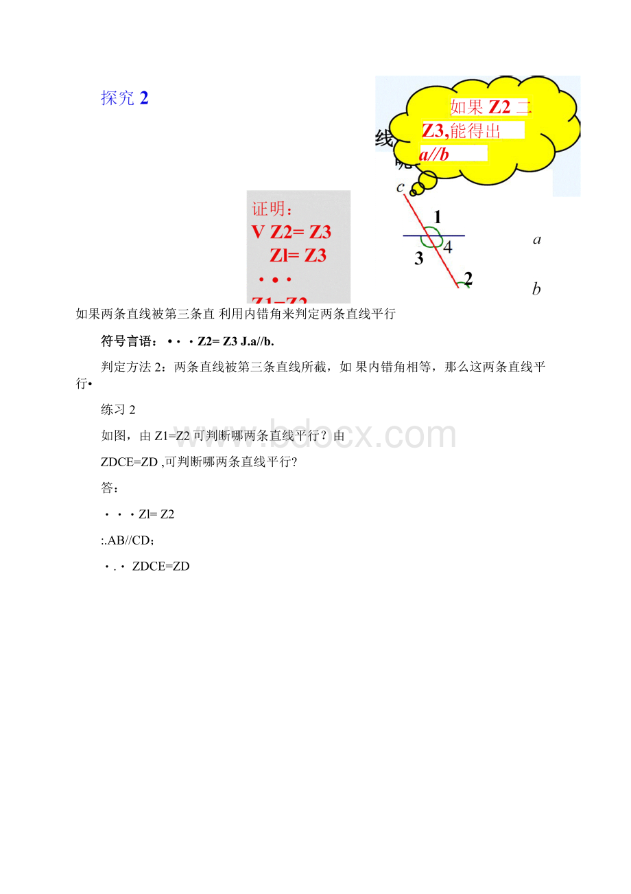 人教版初一数学下册522平行线的判定课件Word格式文档下载.docx_第3页