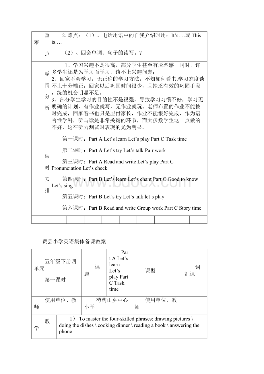 费县小学五年级英语集体备课教案.docx_第3页