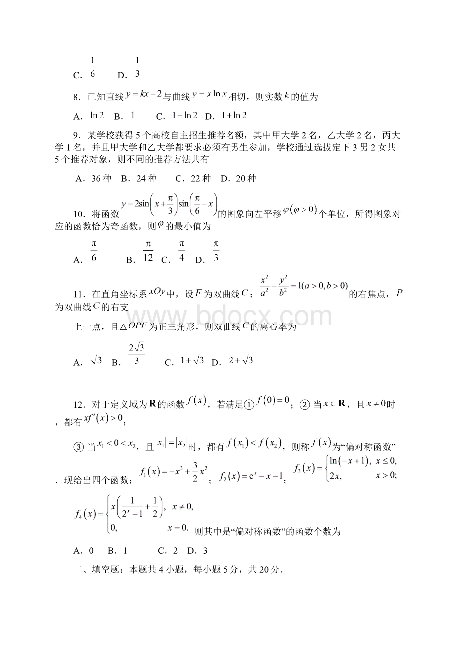 广东省广州市届高三年级调研测试理科数学试题Word版含答案Word格式.docx_第3页