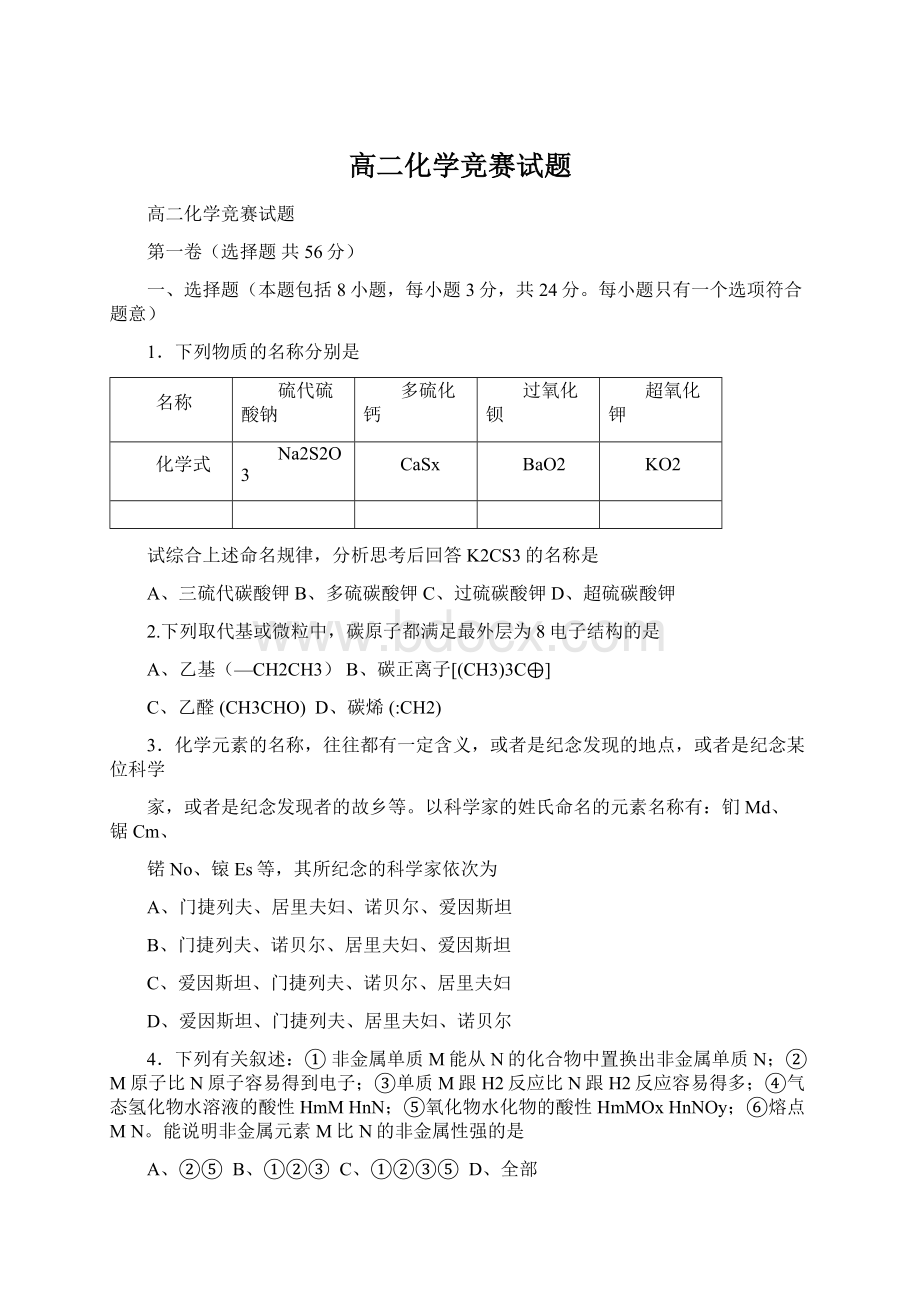 高二化学竞赛试题.docx_第1页