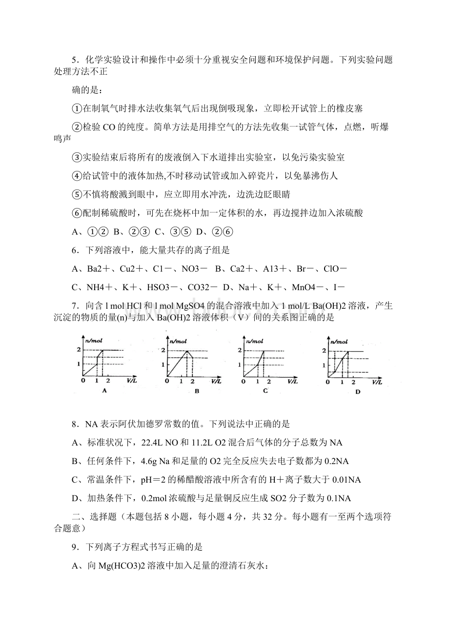 高二化学竞赛试题.docx_第2页