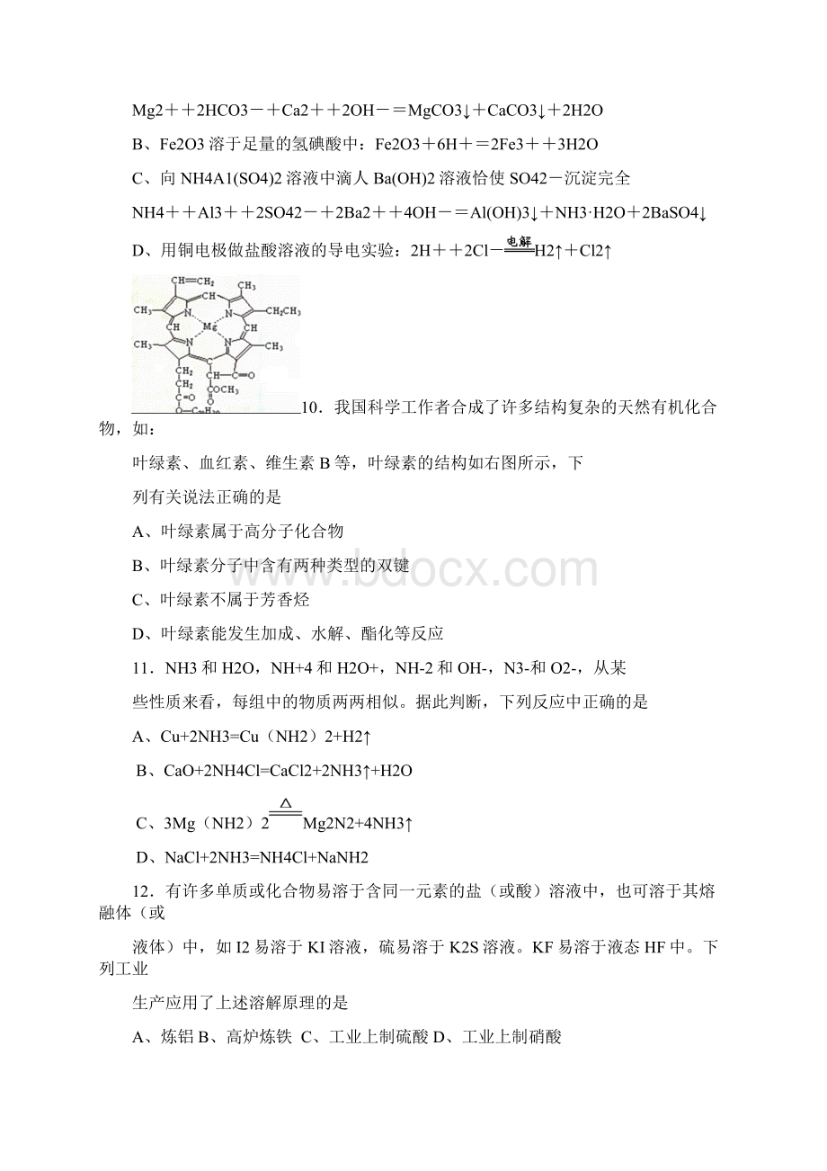 高二化学竞赛试题Word格式.docx_第3页