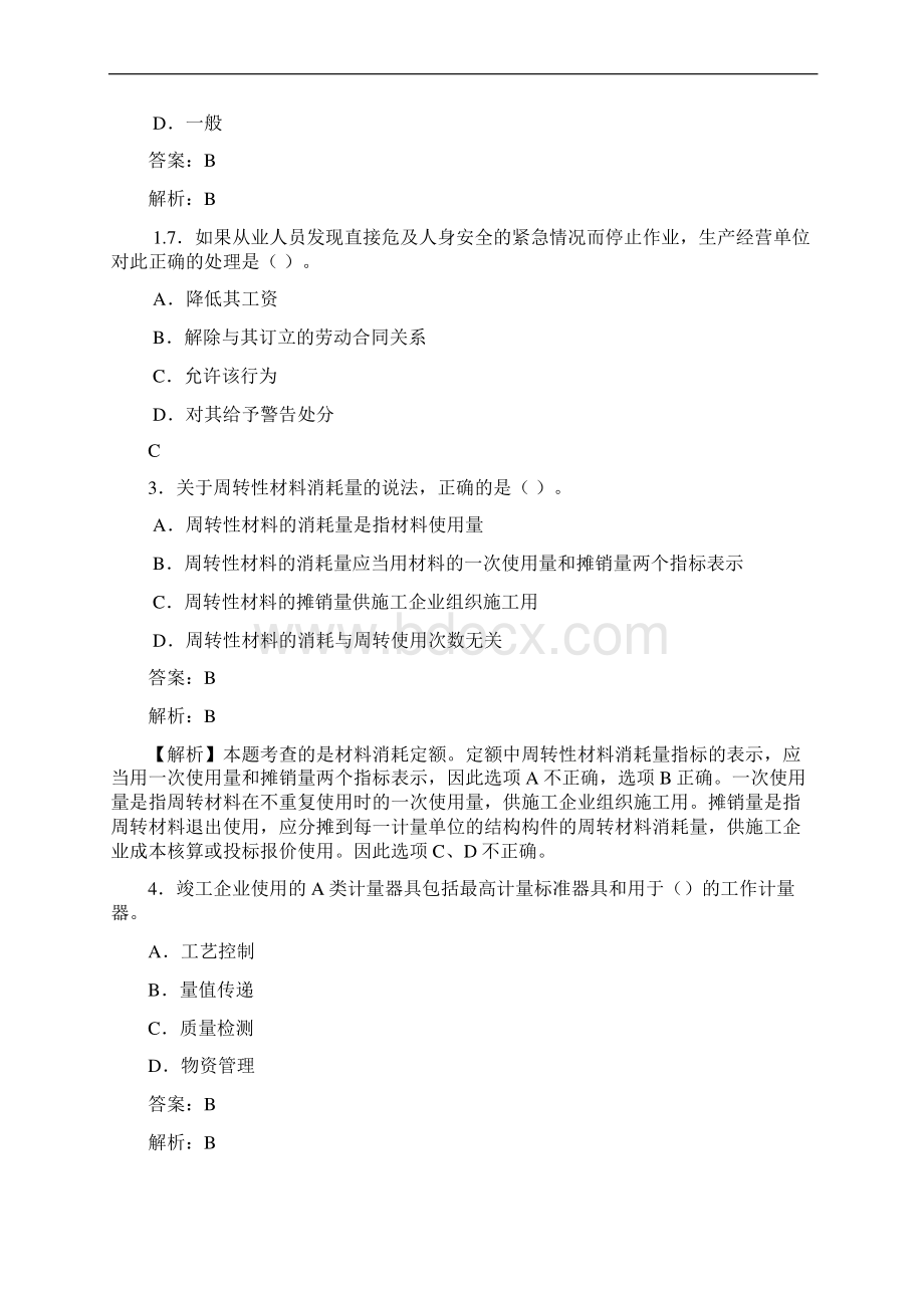 最新二级建造师模拟测试试题含答案解析02657Word文件下载.docx_第2页