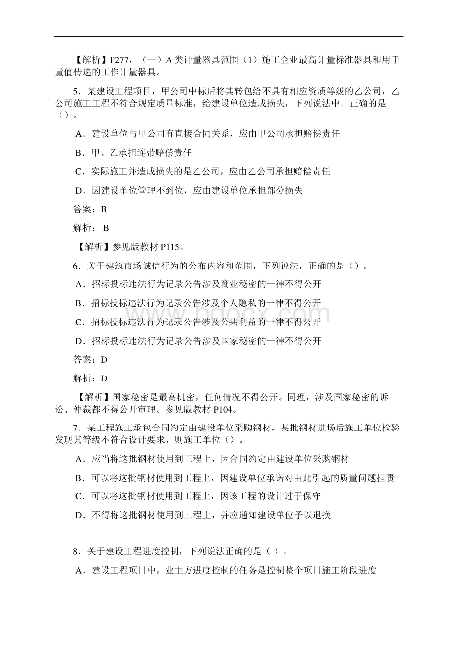 最新二级建造师模拟测试试题含答案解析02657Word文件下载.docx_第3页