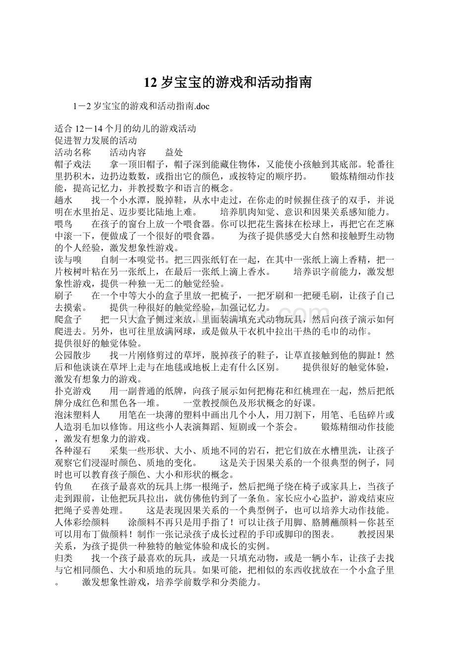 12岁宝宝的游戏和活动指南Word格式.docx