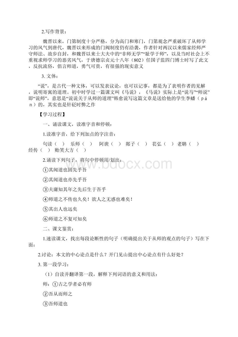 师说导学案.docx_第2页