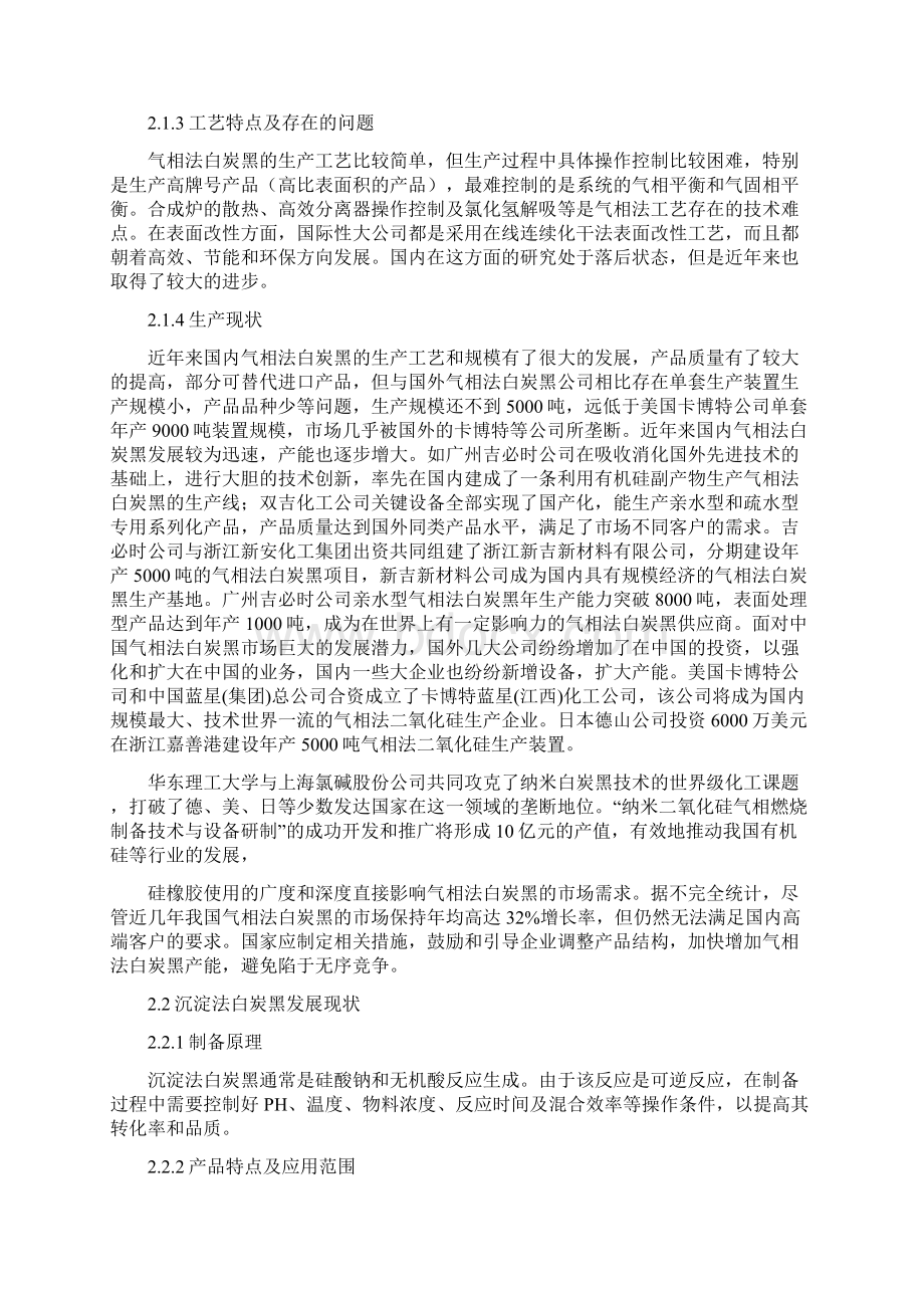 中国白炭黑生产现状及规划建议概诉Word文档下载推荐.docx_第2页