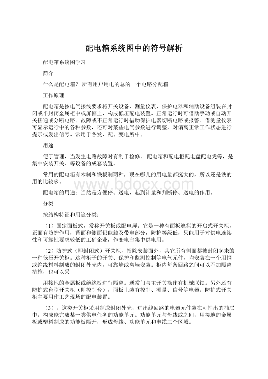 配电箱系统图中的符号解析.docx