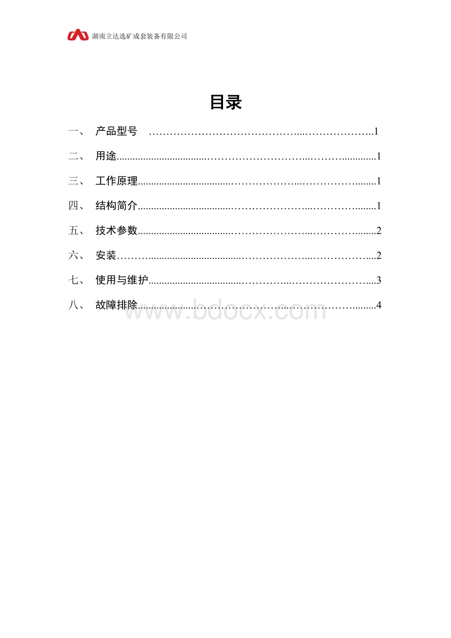 TD75系列带式输送机说明书Word格式文档下载.doc_第1页