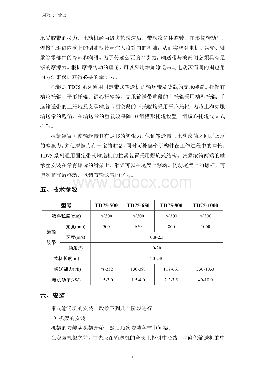 TD75系列带式输送机说明书Word格式文档下载.doc_第3页