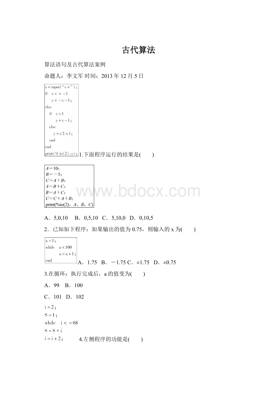 古代算法Word格式.docx