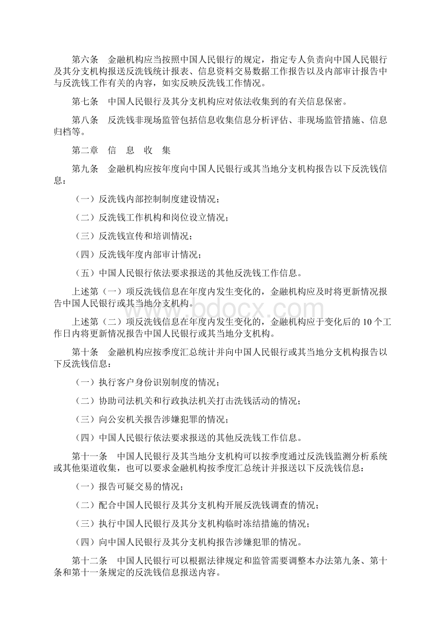 反洗钱非现场监管办法.docx_第2页