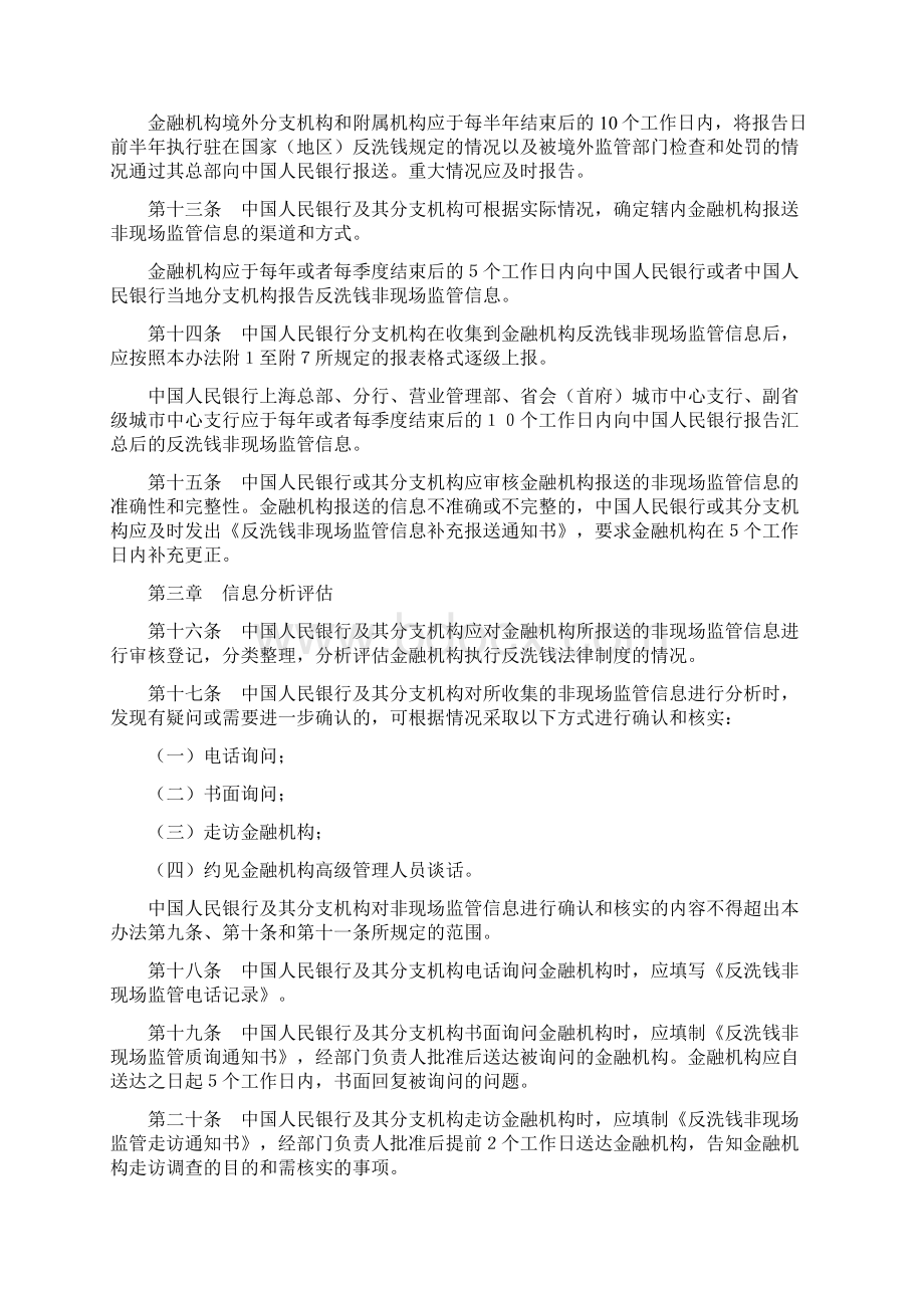 反洗钱非现场监管办法.docx_第3页