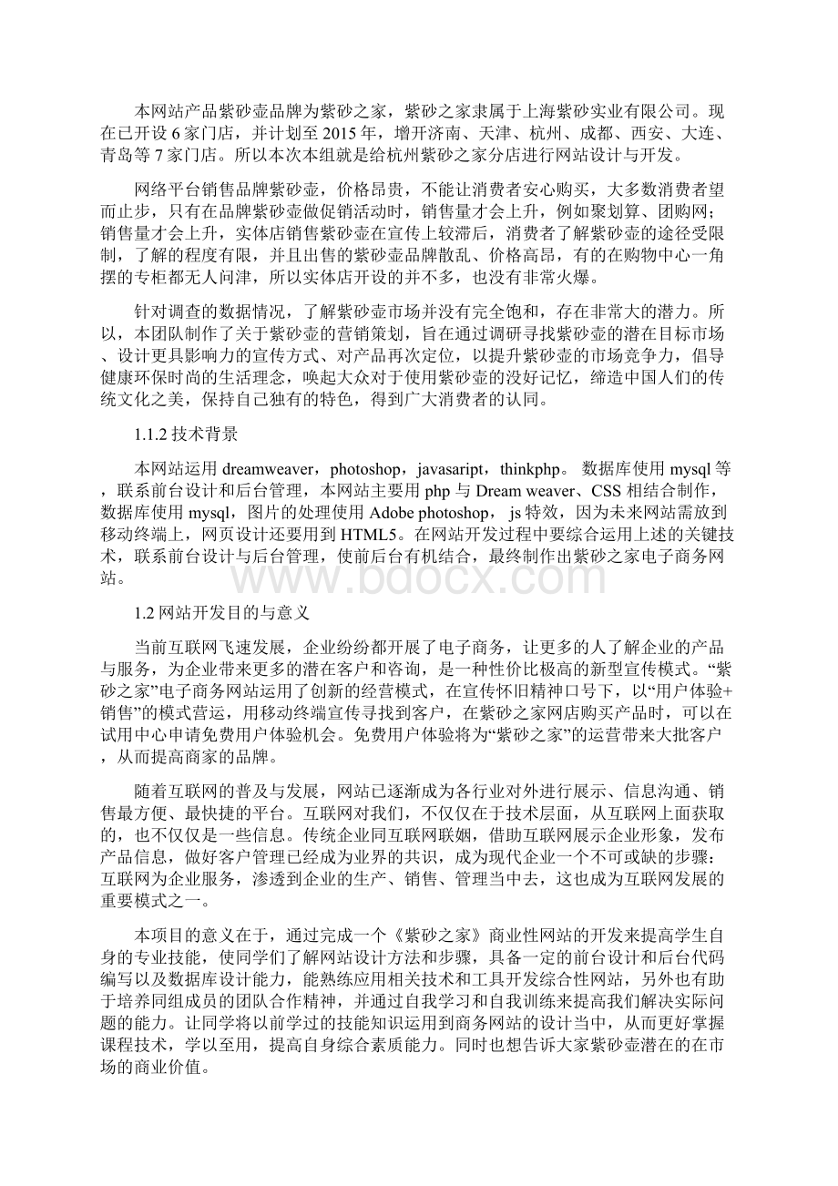 紫砂壶网站开发与设计报告论文Word格式.docx_第2页