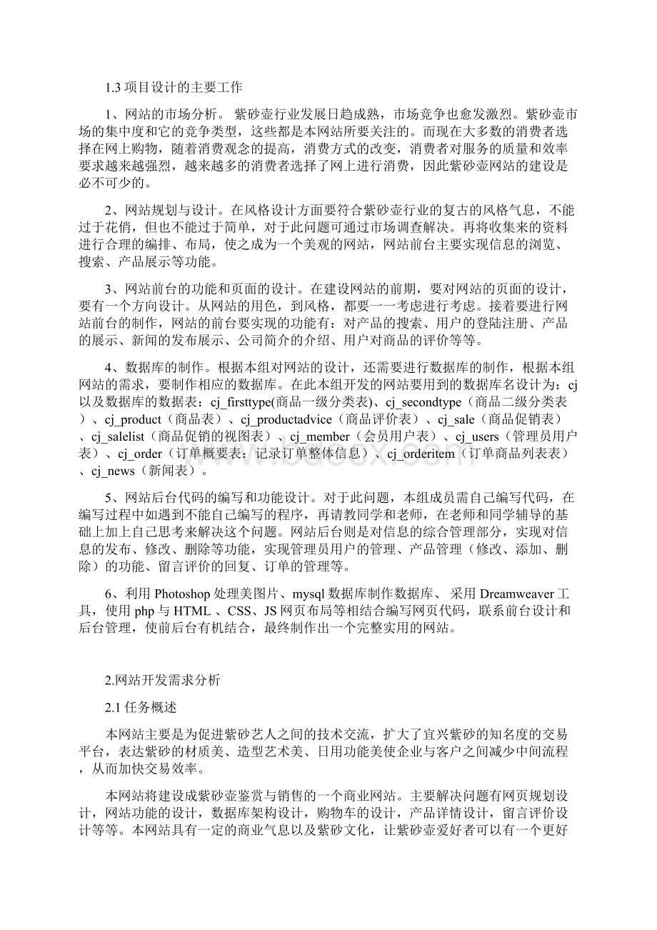 紫砂壶网站开发与设计报告论文Word格式.docx_第3页