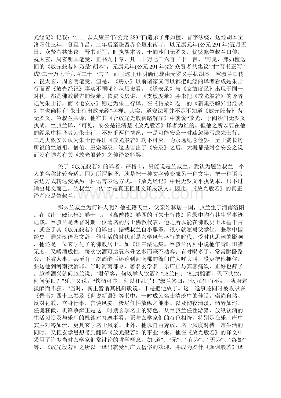 《放光般若》的译者及其译出修明.docx_第2页