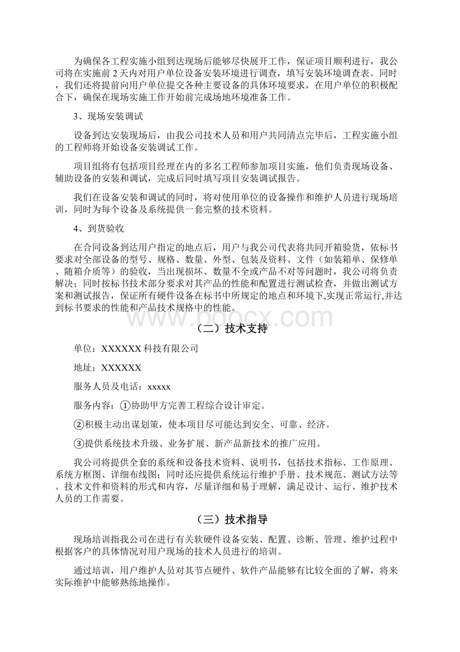 设备采购方案媒体设备采购方案.docx_第3页