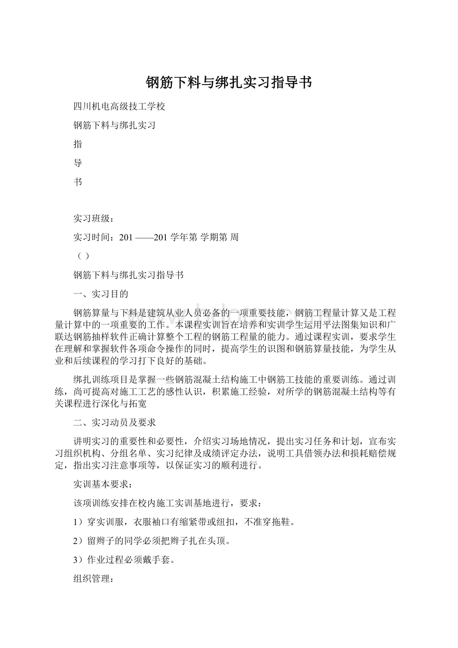 钢筋下料与绑扎实习指导书Word文档下载推荐.docx_第1页