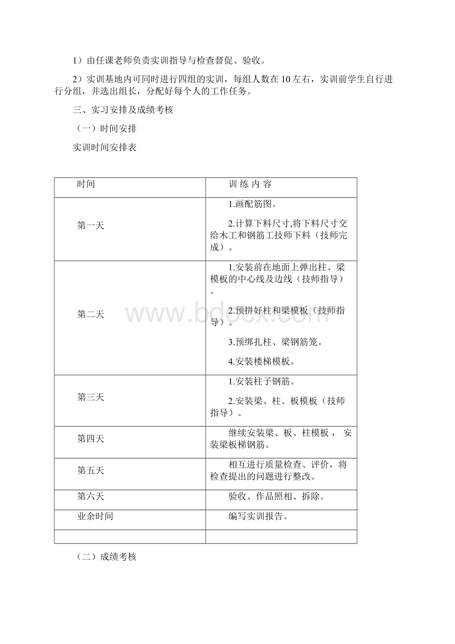 钢筋下料与绑扎实习指导书Word文档下载推荐.docx_第2页