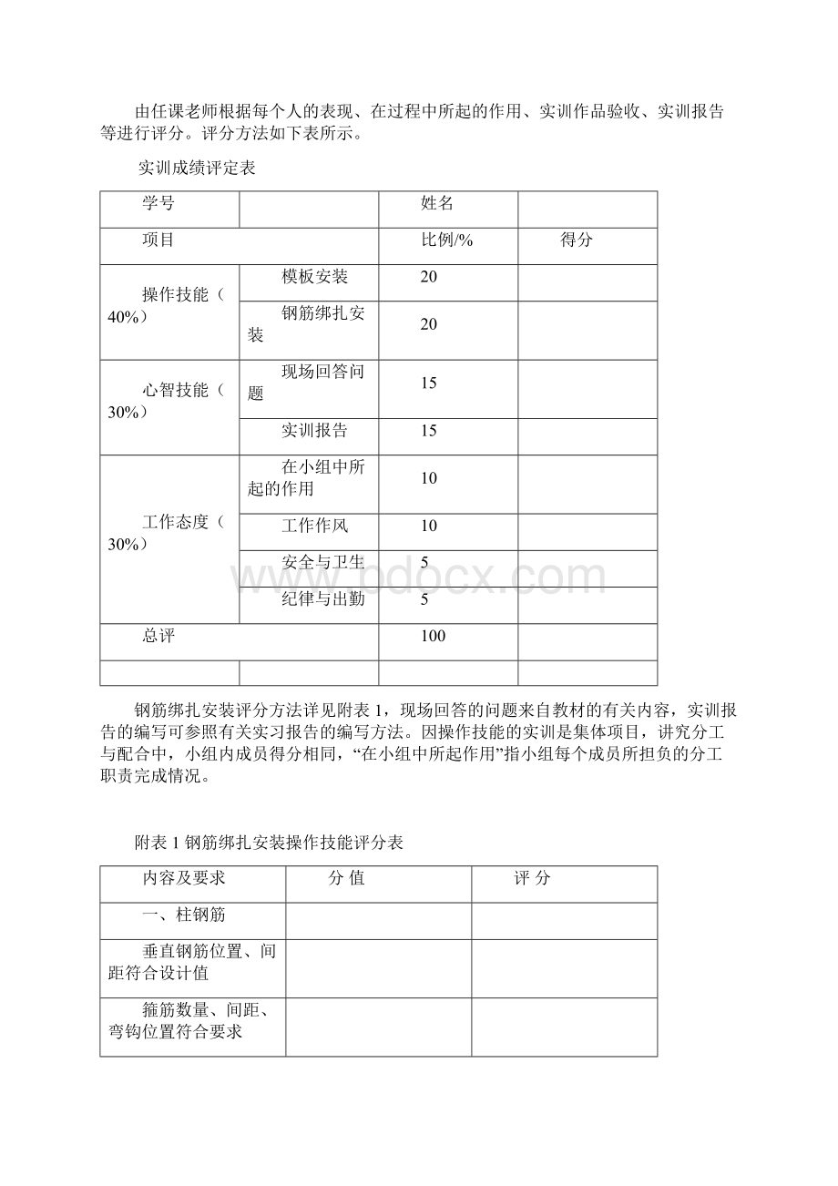 钢筋下料与绑扎实习指导书Word文档下载推荐.docx_第3页