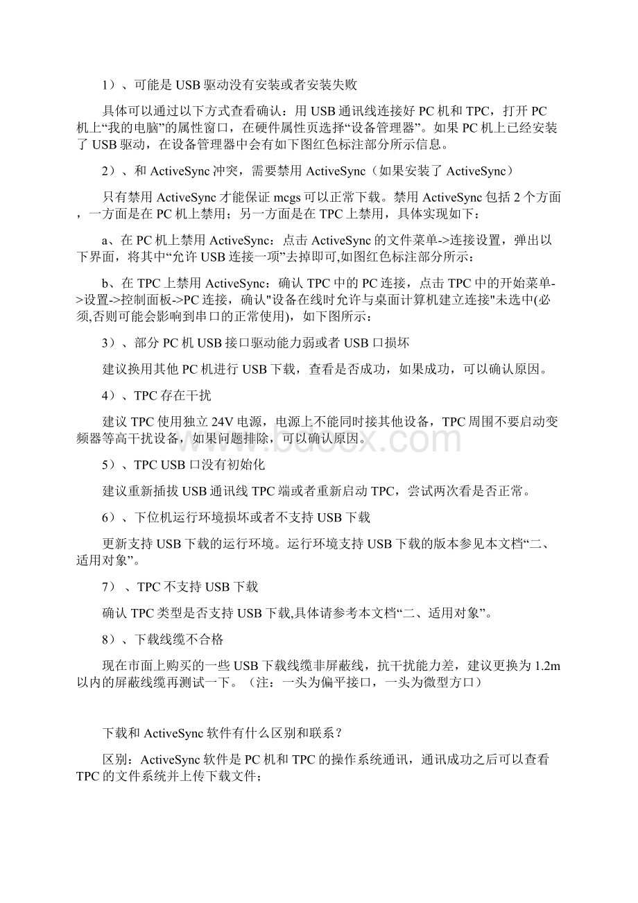 昆仑通态USB下载问题解决方案Word文件下载.docx_第2页