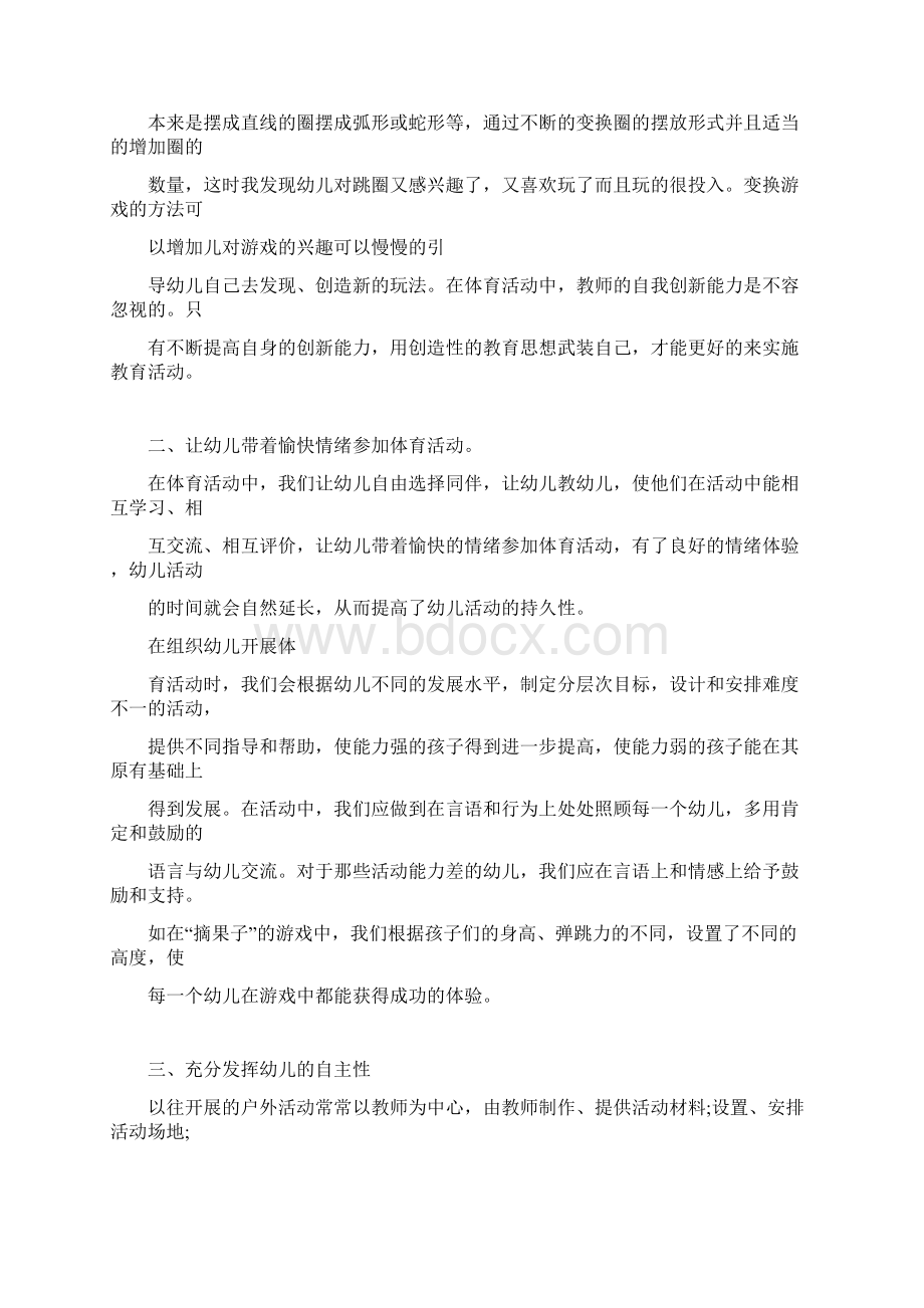 小班呼啦圈玩法 小班户外游戏活动总结Word文档格式.docx_第2页