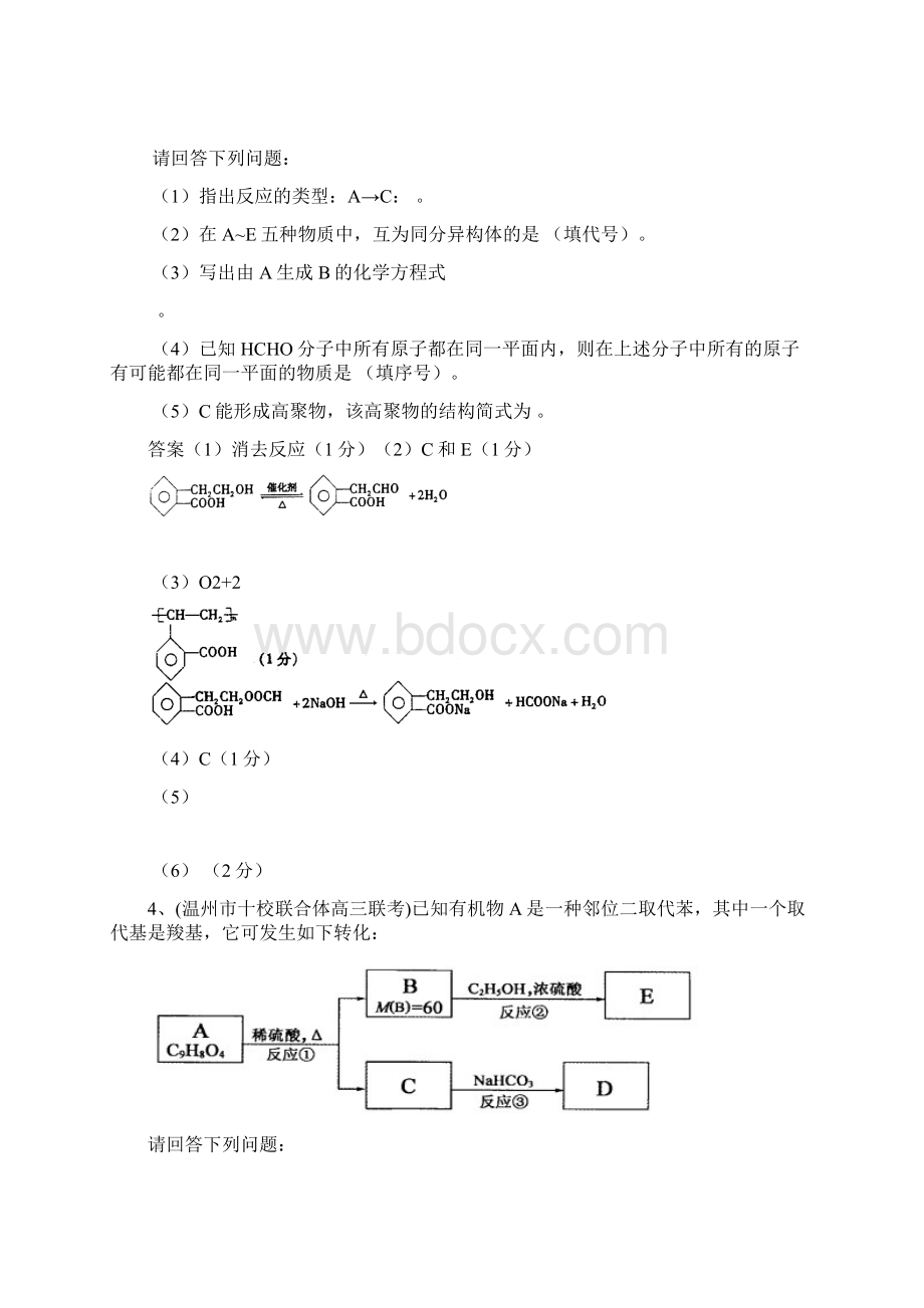 浙江高三模拟试题汇编《有机化学烃的衍生物》doc.docx_第3页