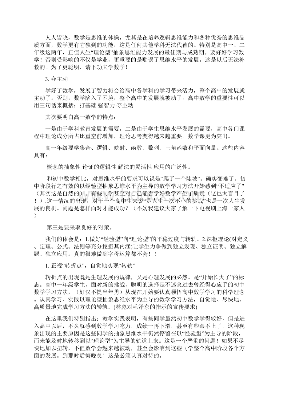 高中数学学习的科学方法2.docx_第2页