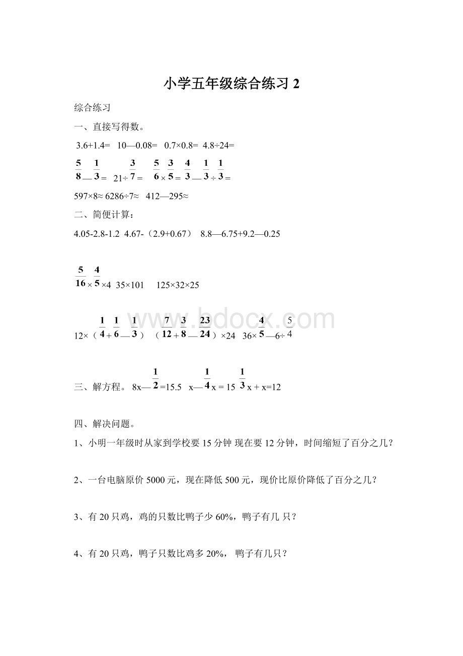 小学五年级综合练习2Word文档下载推荐.docx