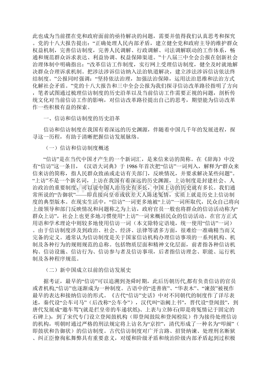 关于传统文化与信访改革路径的思考.docx_第2页