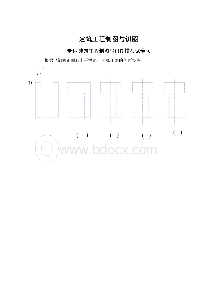 建筑工程制图与识图.docx_第1页