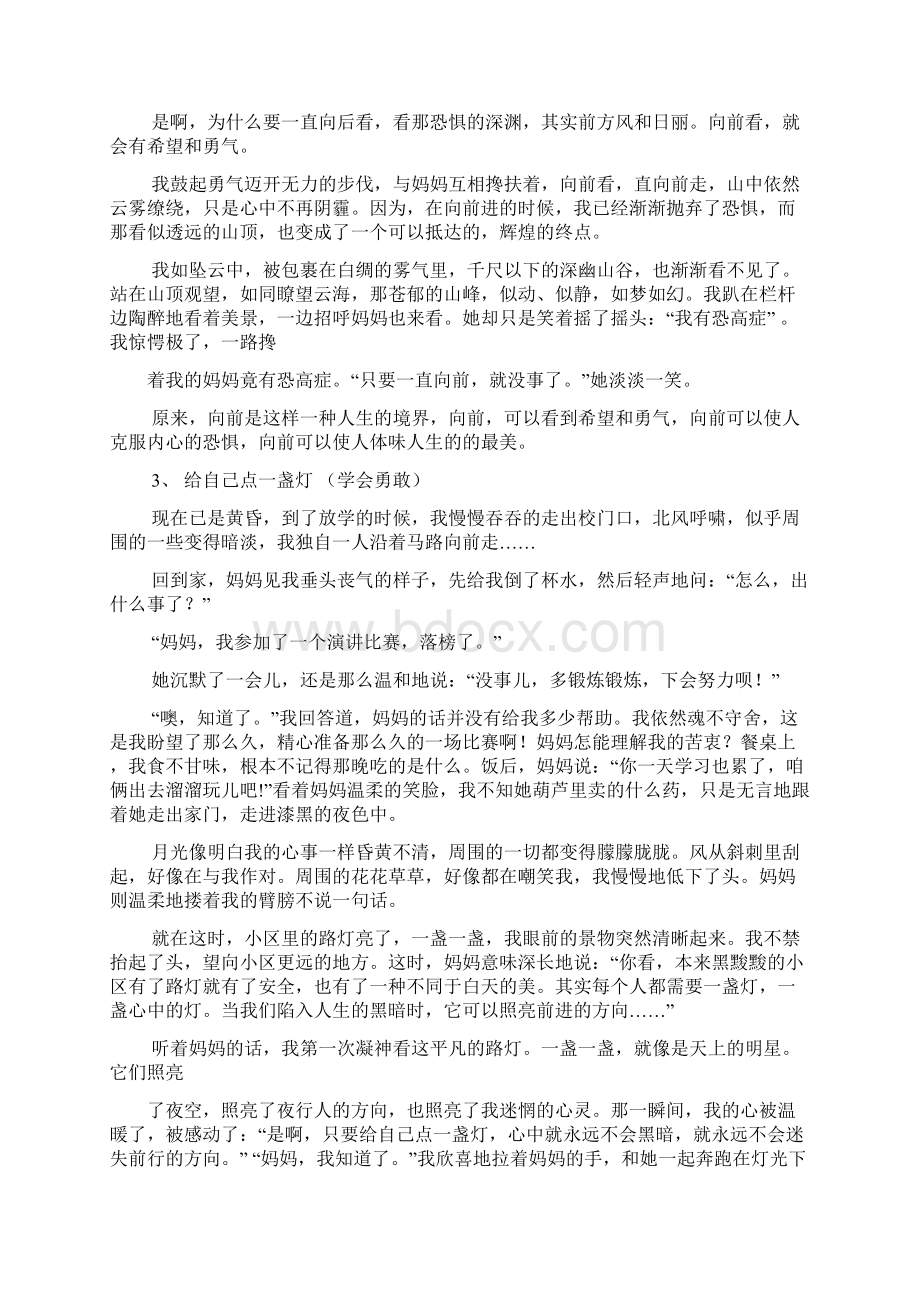 初三作文之初中励志类作文Word格式文档下载.docx_第3页