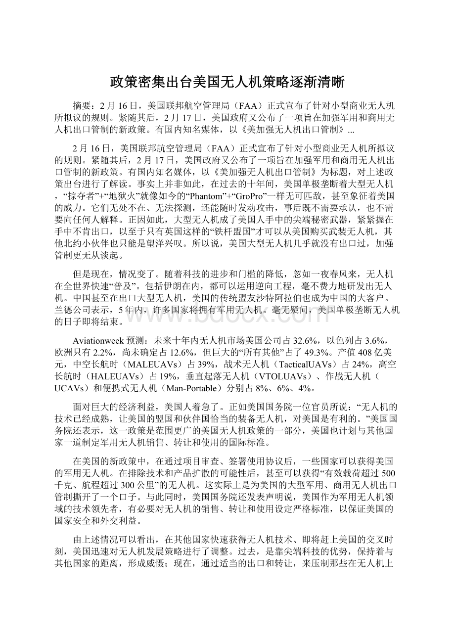 政策密集出台美国无人机策略逐渐清晰Word下载.docx_第1页