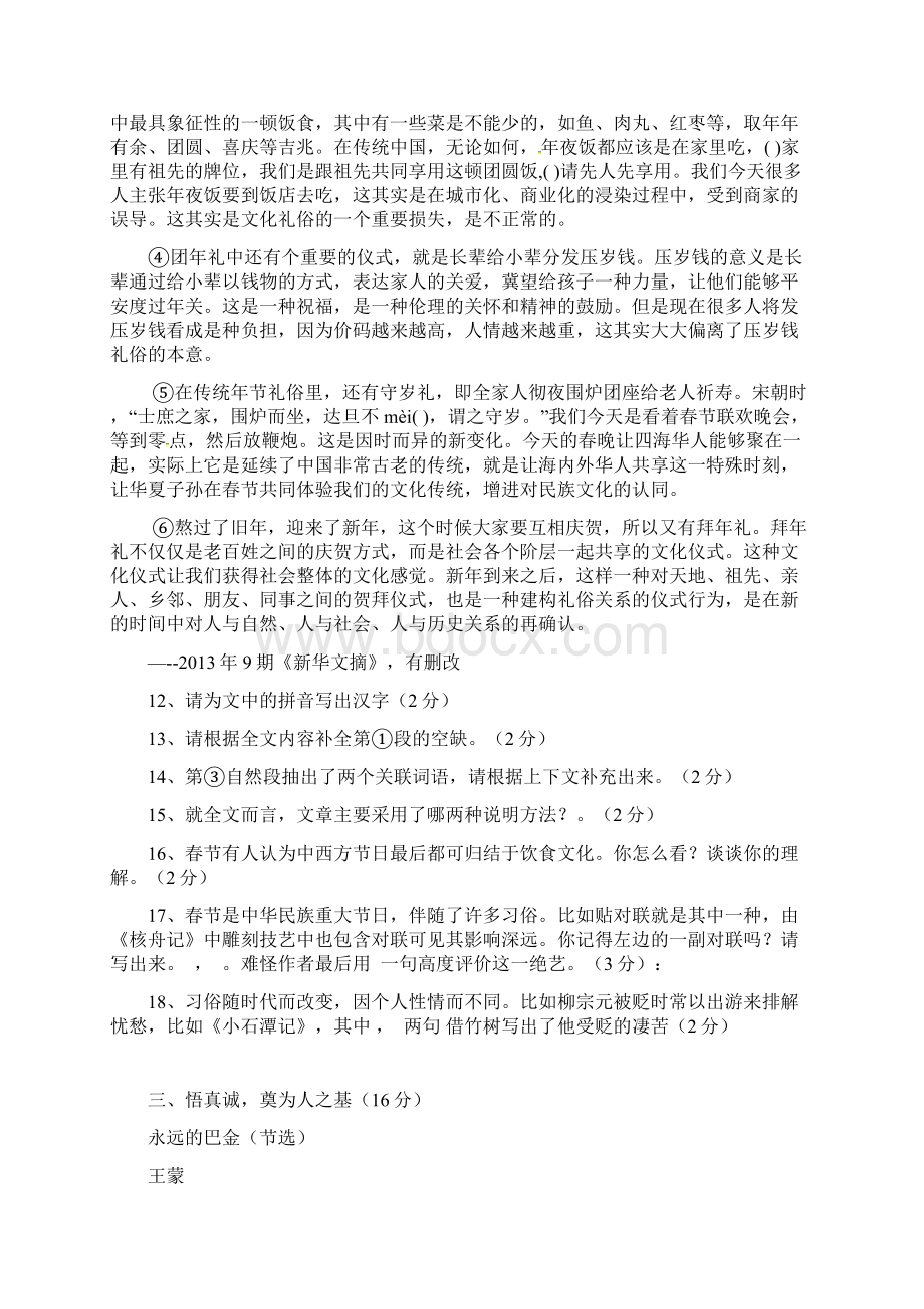 最新部编版八年级语文下学期期中试题附答案.docx_第3页