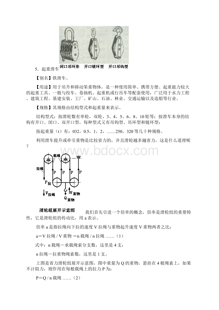 第4章 起重及液压工具Word文档格式.docx_第3页