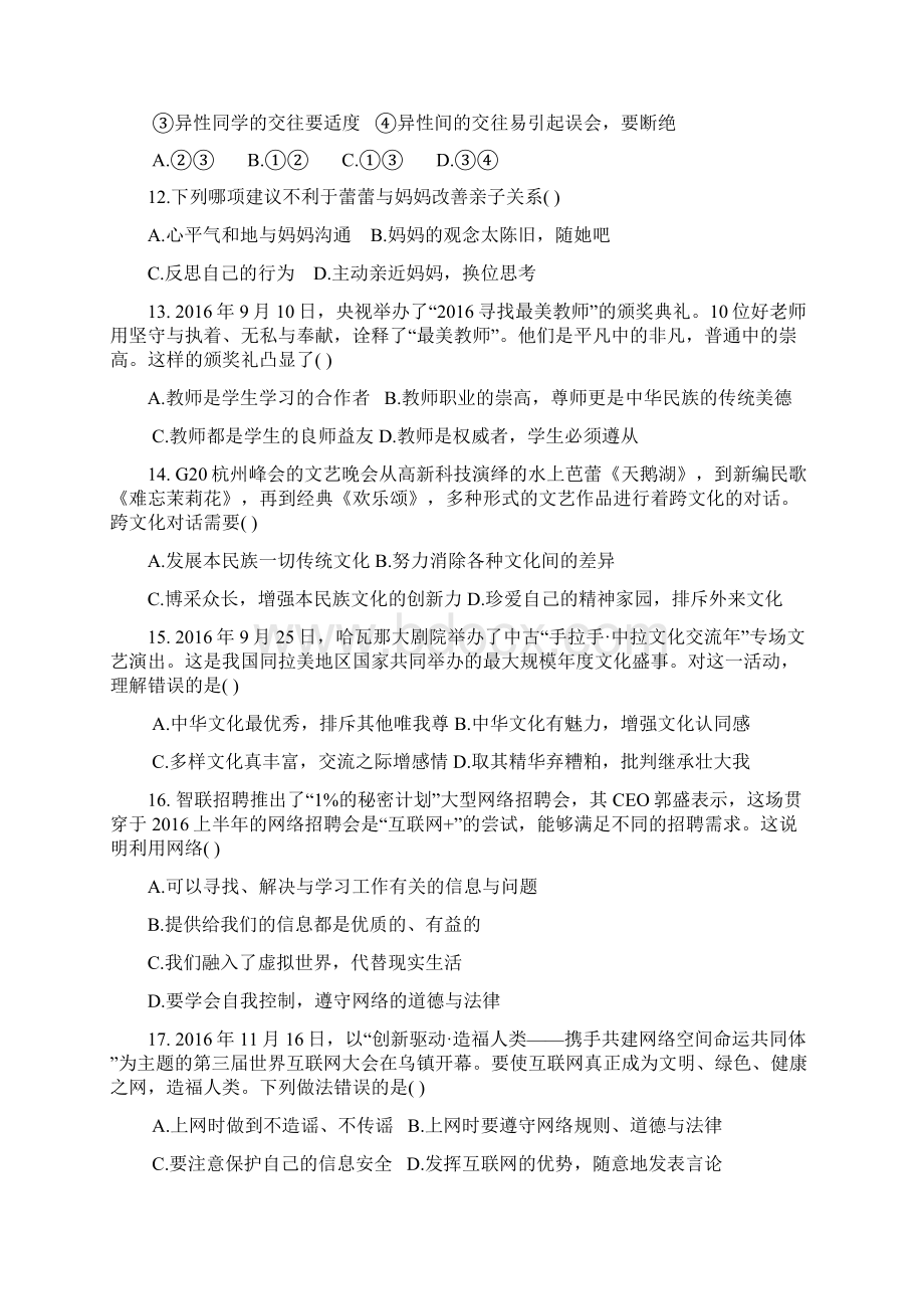 广东省汕头市龙湖区学年八年级政治上学期期末考试试题Word格式.docx_第3页