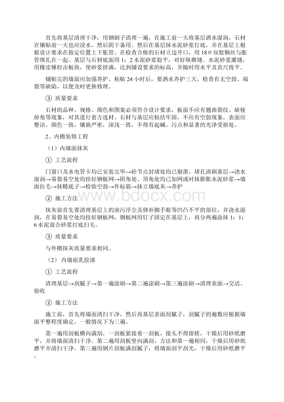 完整版装修方案范本Word文档格式.docx_第3页