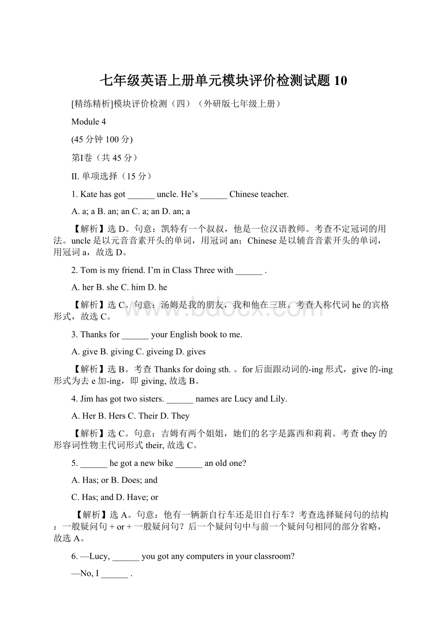 七年级英语上册单元模块评价检测试题10文档格式.docx_第1页