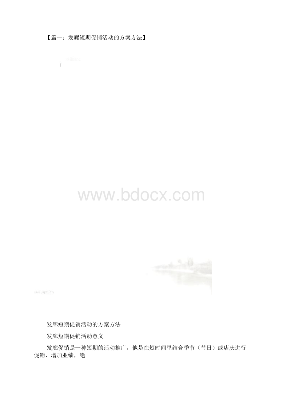 理发店优惠活动方案.docx_第2页