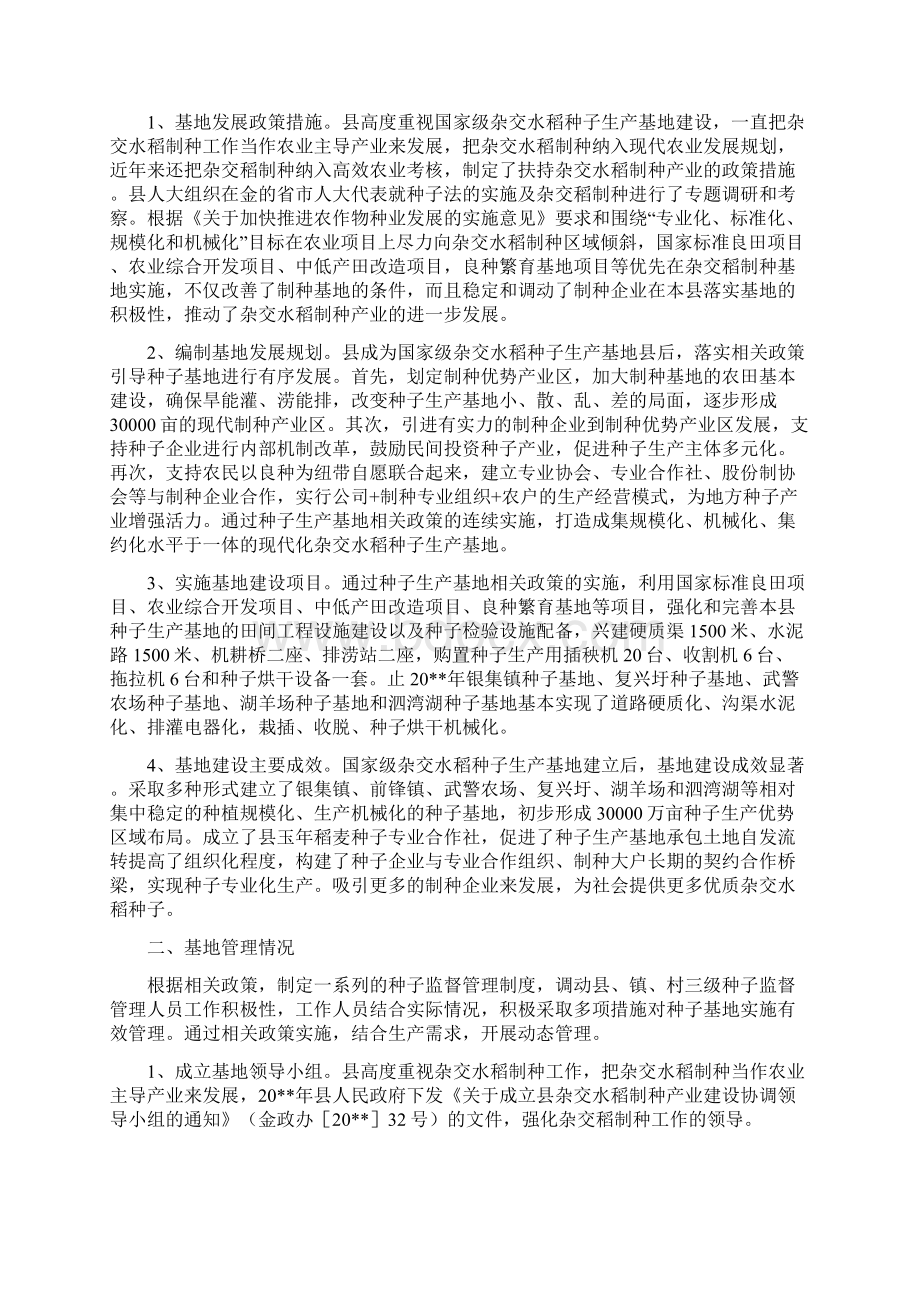 农委工作总结3篇文档格式.docx_第2页