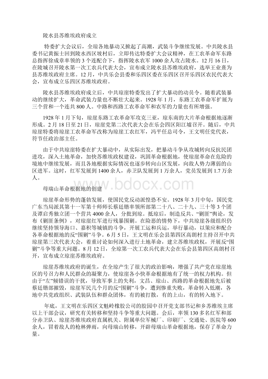 琼崖革命二十三年红旗不倒文档格式.docx_第3页