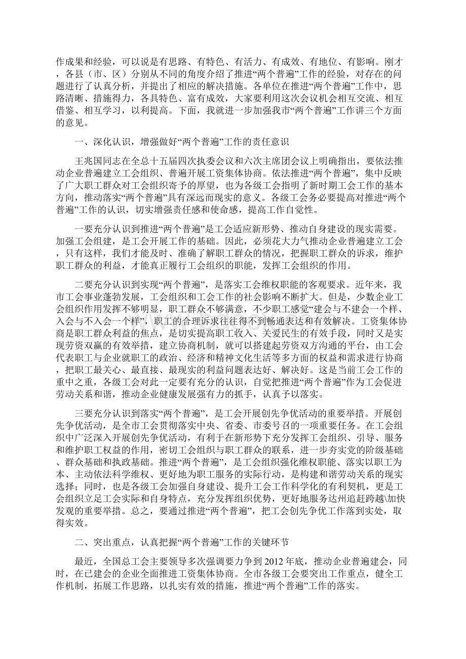 今天市政府在这里召开全市工资集体协商工作会议Word文档格式.docx_第3页