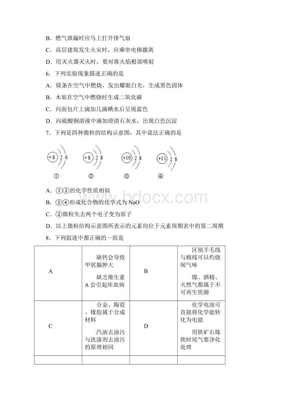 广西贵港市港南区中考四模化学试题 答案和解析.docx_第2页