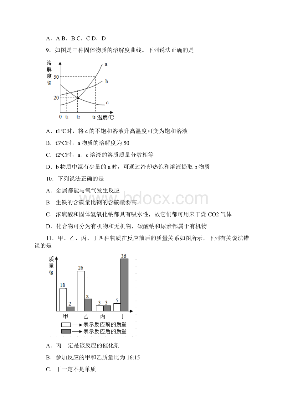 广西贵港市港南区中考四模化学试题 答案和解析.docx_第3页