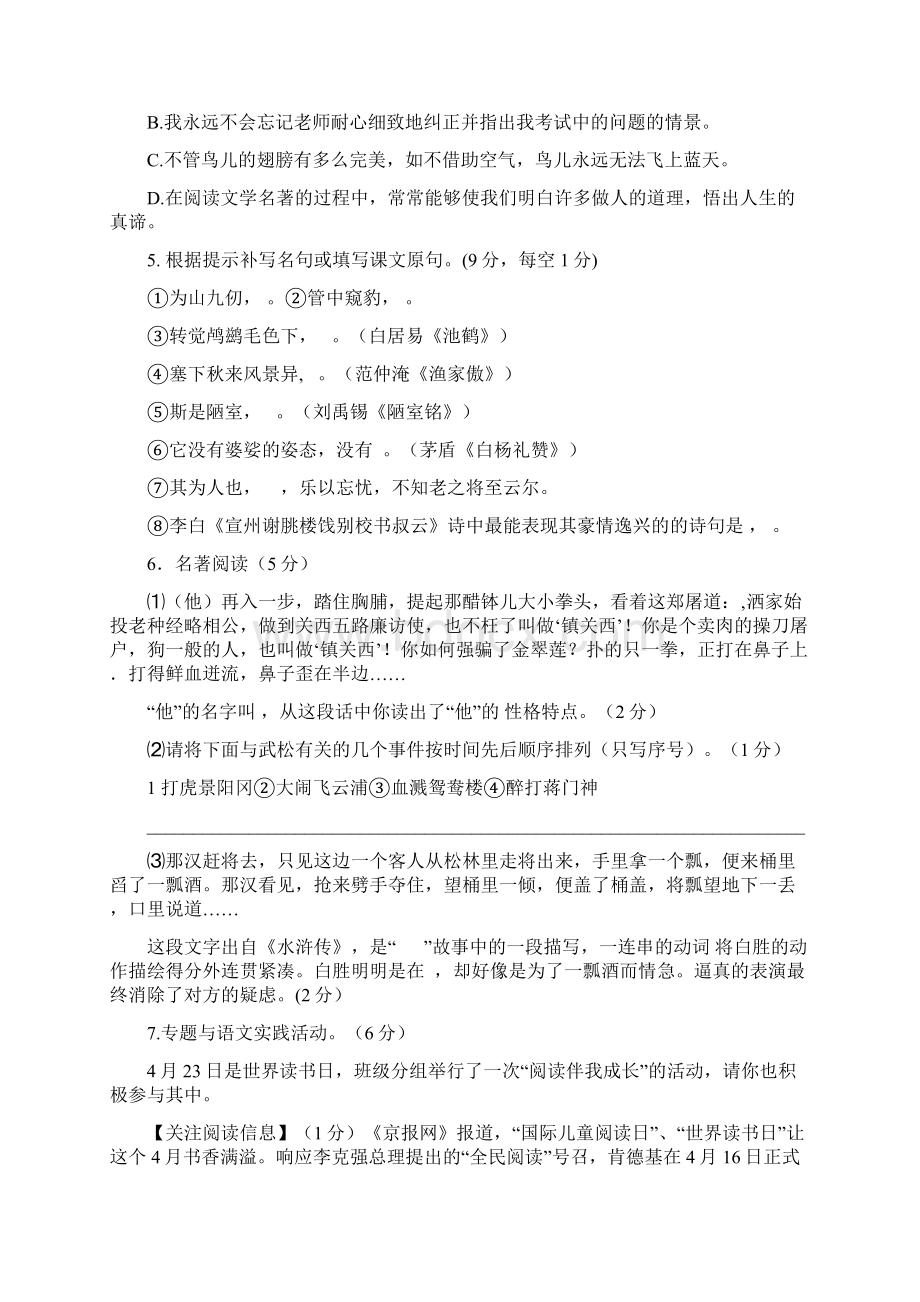 江苏省靖江市靖城中学学年八年级下学期期中考试语文试题.docx_第2页