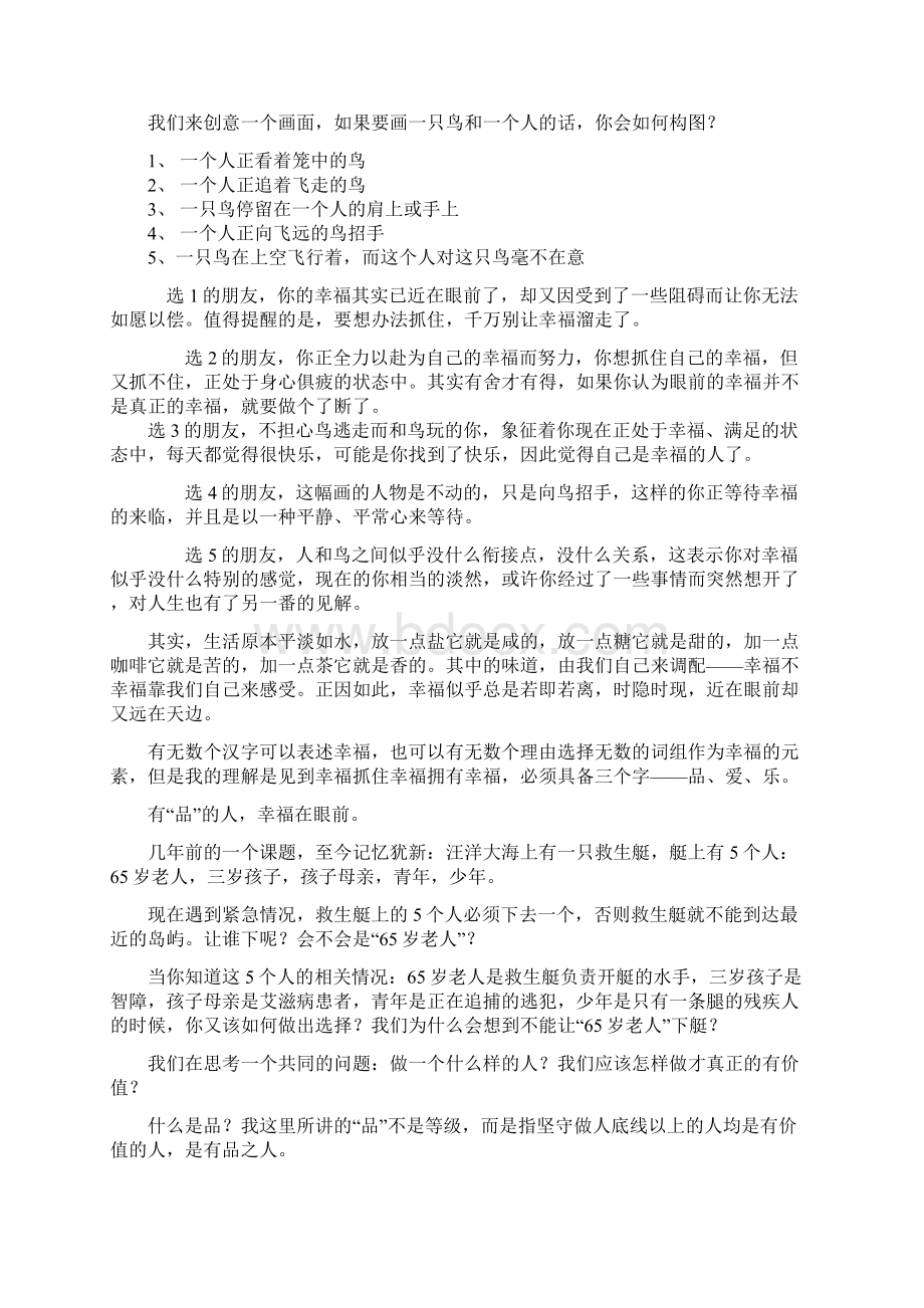 寻找我们幸福的家园.docx_第3页