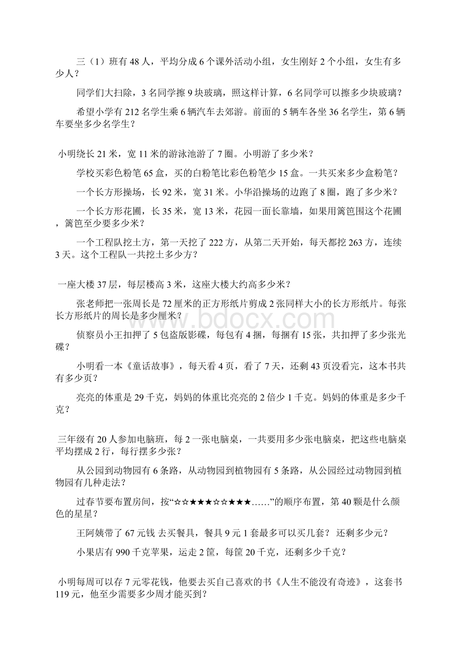 三年级数学上册期末应用题总复习118.docx_第3页