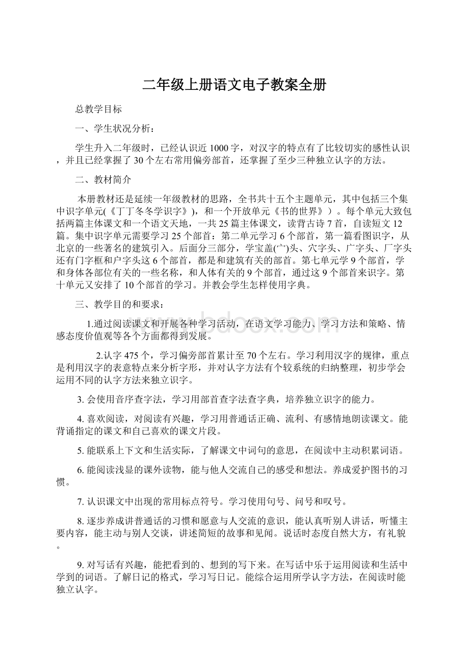 二年级上册语文电子教案全册Word文件下载.docx_第1页