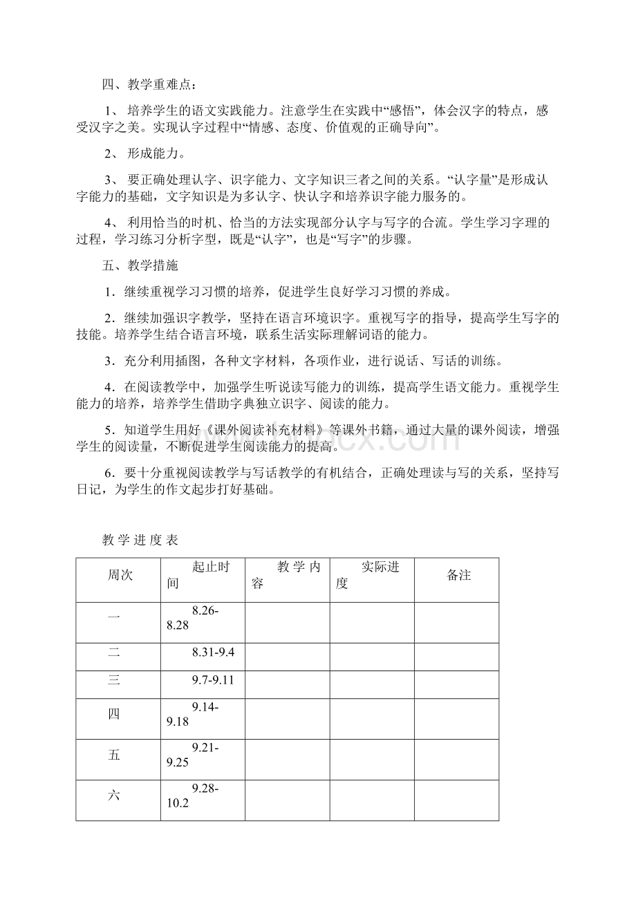 二年级上册语文电子教案全册.docx_第2页