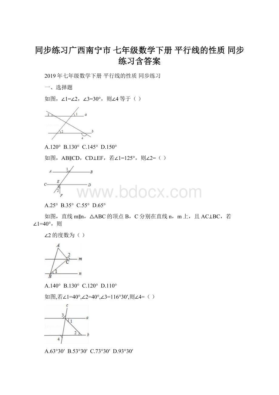 同步练习广西南宁市 七年级数学下册 平行线的性质 同步练习含答案.docx